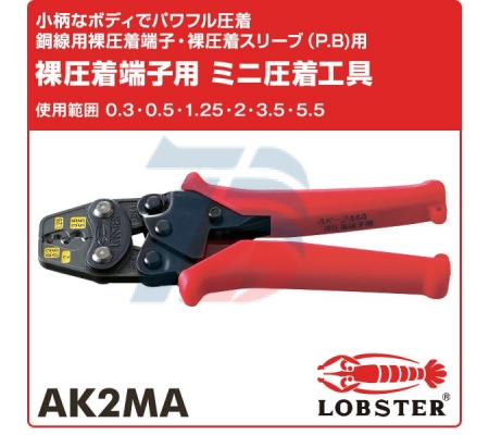 Kìm bấm cos Nhật Bản 0.3,0.5,1.25,2,3.5,5,5mm2 LOBSTER AK2MA